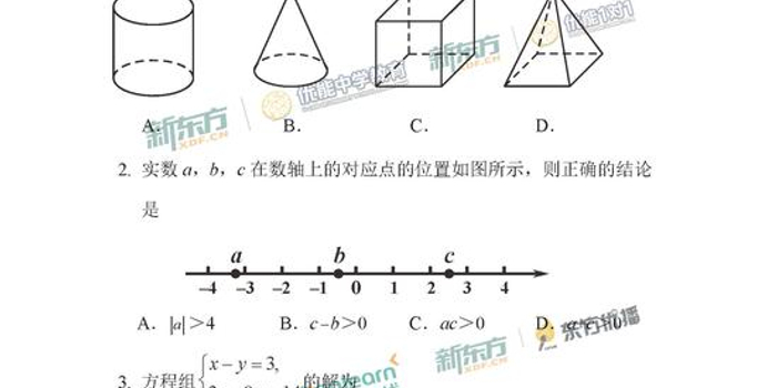 2018北京中考数学试题答案(新东方版)