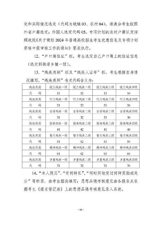 湖南2024年普通高等学校招生考试报名工作的通知