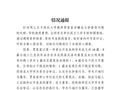 贾浅浅 被撤销硕士学位、副教授职称
