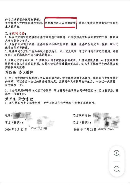 协议中明确，规划院校学费需在两万元以内。
