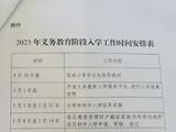 2023年北京义务教育入学政策发布 各区政策4月30日前发布