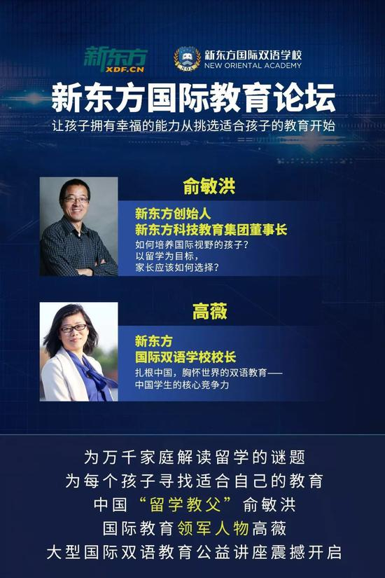 新东方国际教育论坛