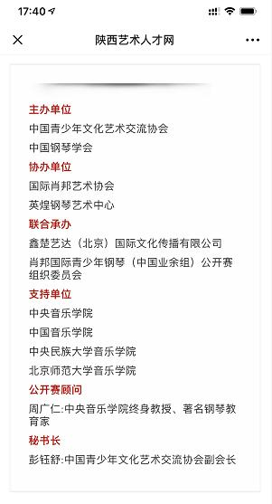 该比赛在陕西赛区的相关信息截图。