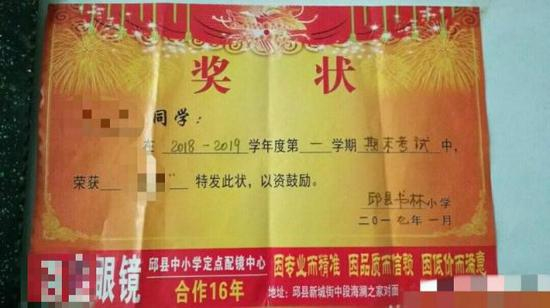 印有广告的奖状 新京报视频截图