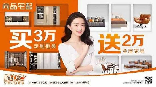 尚品宅配今年主打的“随心选”套系。 图片来源：尚品宅配