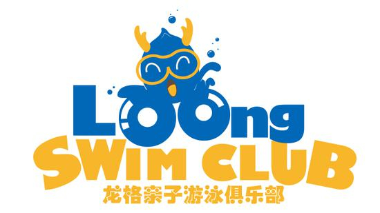 龙格亲子游泳俱乐部