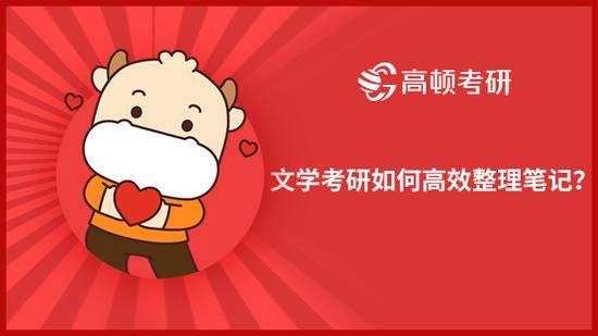 高顿考研