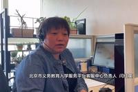 北京义务教育入学信息采集首日 客服中心负责人重要提示