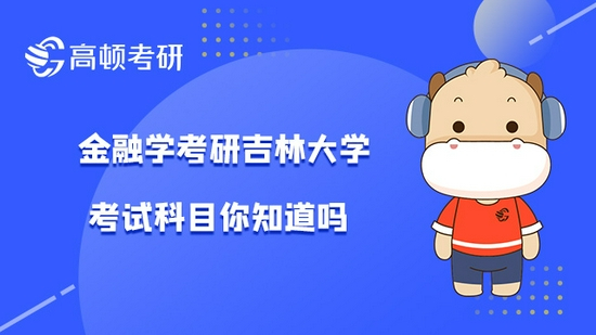 高顿考研