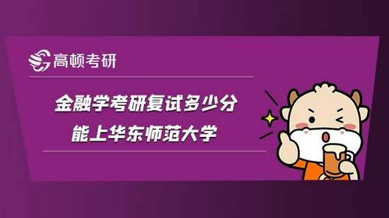 高顿考研