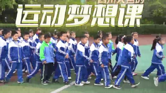 刘佳带着学生们在玩网球和平衡半轴(00:59)