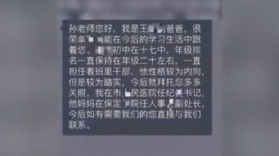 家长群聊天截图