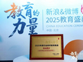 国高教育入选新浪教育评选“2025年度行业标杆教育集团”榜单
