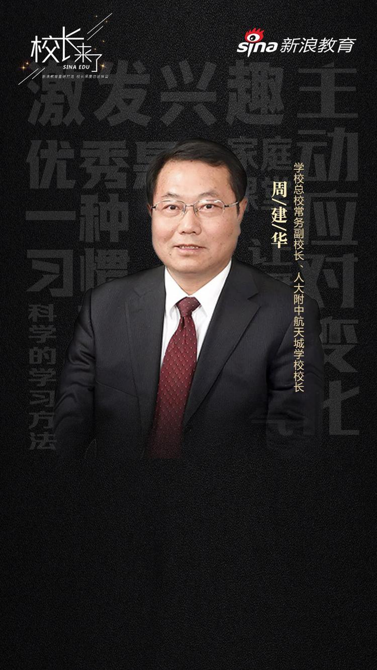 周建华：优秀孩子一定是父母“陪”出来的