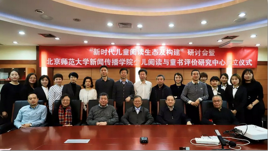 北师大新闻传播学院少儿阅读与童书评价研究中心成立