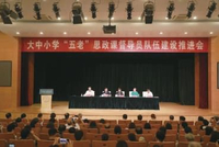 北京市中小学校建立“五老”思政课督导员队伍