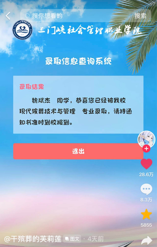 魏斌杰录取通知（受访者社交媒体截图）