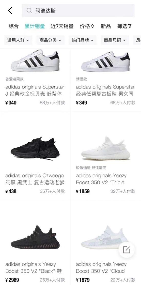 阿迪达斯在某潮流网购app上销量最多的鞋款。(图片来源:受访者)