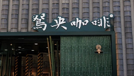 图片来源：茶颜悦色