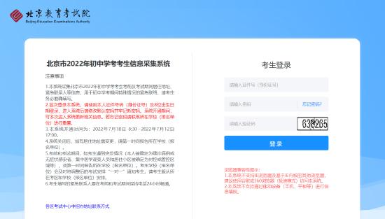 北京市2022年初中学考考生信息采集系统已开通。图/北京教育考试院