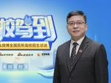 华东师范大学：培养服务国家战略和经济社会发展的复合型人才