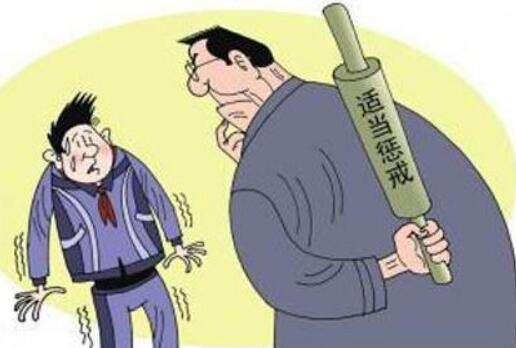 教育惩戒尴尬如何破