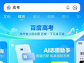高考志愿填报 AI给的决策还需要“人”来把关
