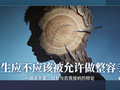 爱菊英澳融合部：以思辨之光照亮全人教育新征程