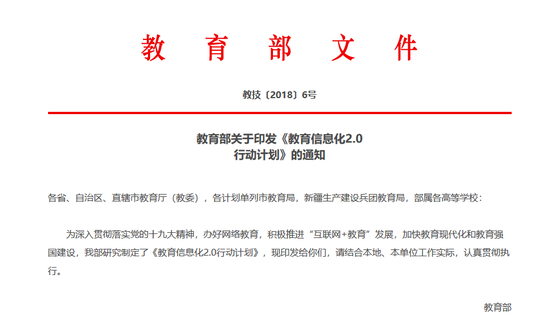 （图片来源：教育部网站）