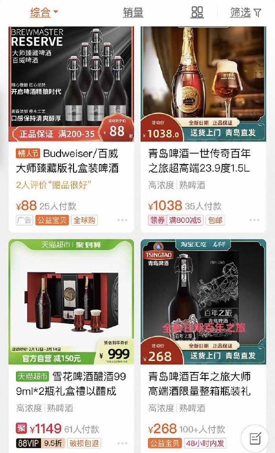 截至发稿,国产啤酒大企生产的千元啤酒在淘宝平台销量不足三位数