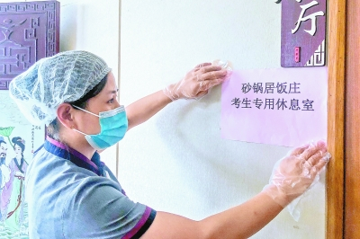 休息请来老字号