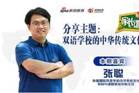 家长课堂:为什么要学习传统文化?
