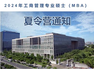 2023年北航mba夏令營第二批面試於8月14日截止