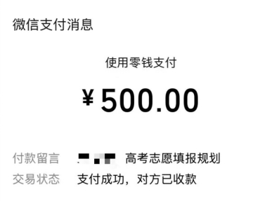 河南一志愿规划机构被指标错学费致考生复读