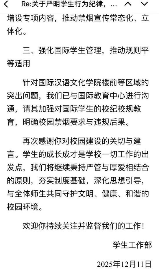 于莺学校学生工作部给她的回邮。