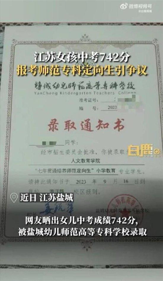 女孩中考742报考专科。(来源:视频截图)