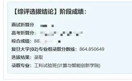 2026年7月，小周被复旦大学工科试验班录取。受访者供图