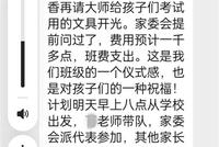 老师带家长找大师给高考生文具开光?校方:已叫停