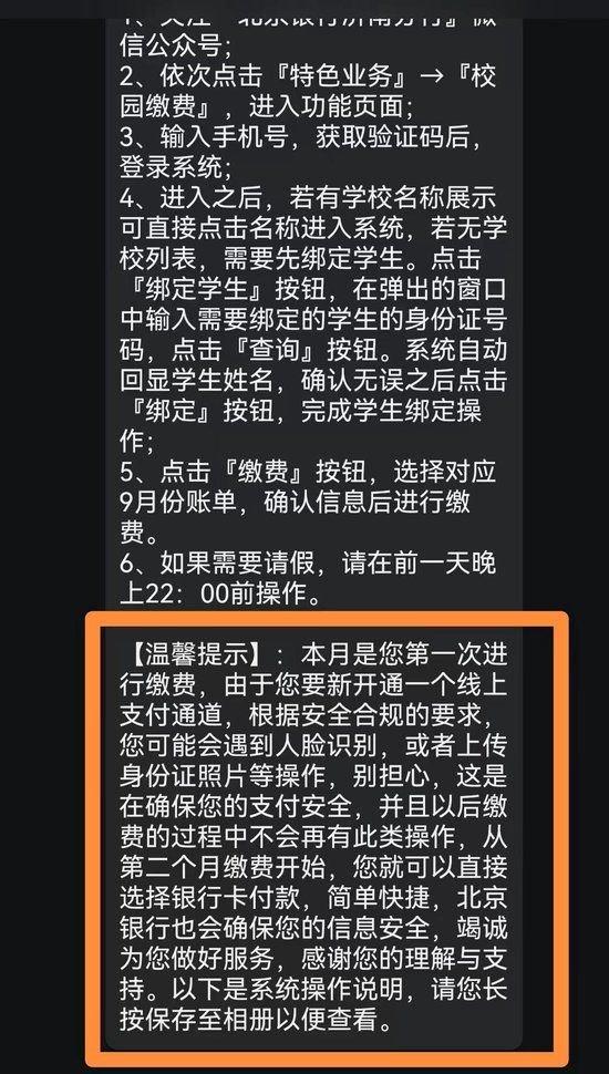 吴女士所在家长群内老师的通知