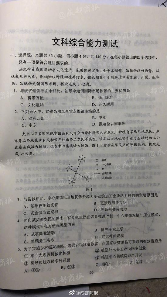 2018年文科综合真题（全国卷3）