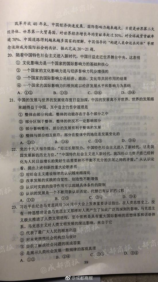 2018年文科综合真题（全国卷3）