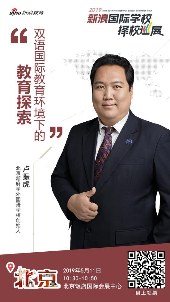 北京市新府学外国语学校创始人 卢振虎