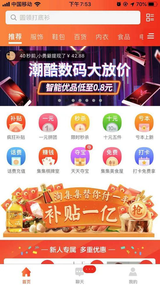淘集集界面