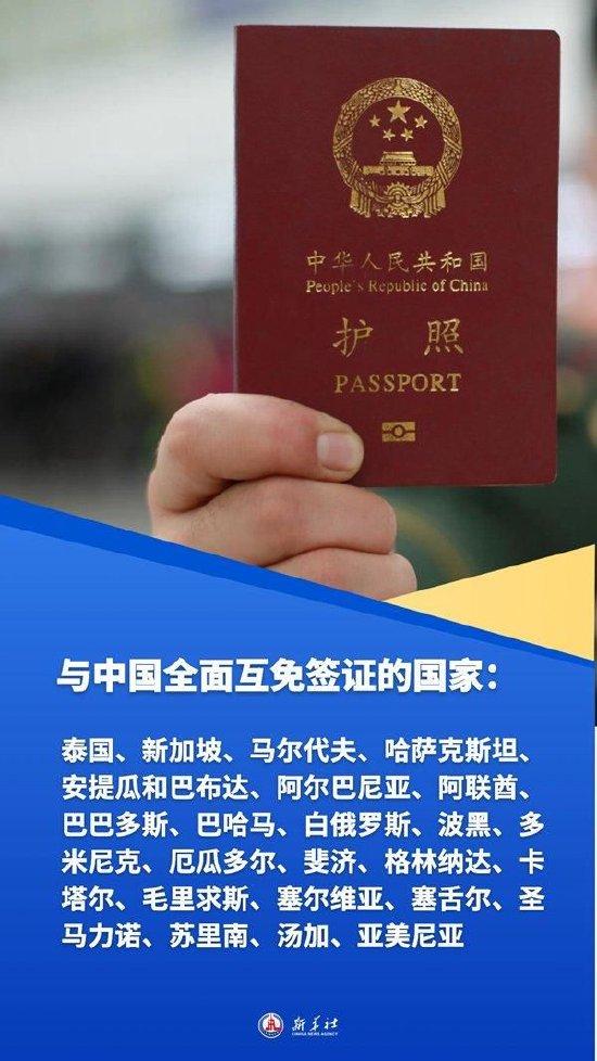 “双向奔赴”，中国同23国全面互免签证