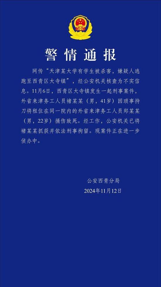 图片来源：天津市公安局西青分局微信公众号。