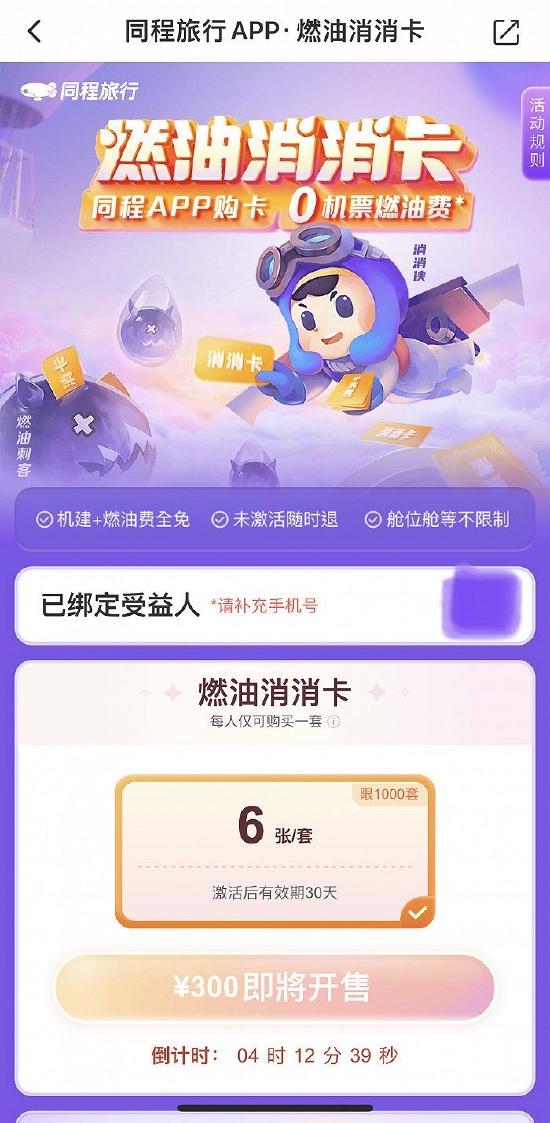 按照同程旅行设置的规则,今天晚上20:00激昂开始第一次销售,开启库存1000套。