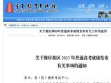 宁夏2023年高考成绩查询开始 查分入口公布