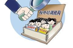 人民日报四问校外培训乱象：这是教知识 还是教套路