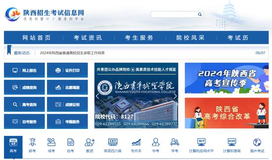 陕西招生考试信息网
