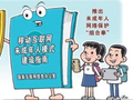 未成年人模式 岂能止于